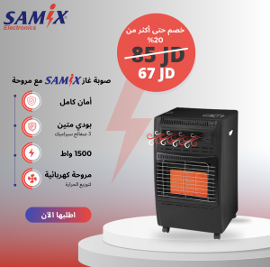 صوبة غاز وكهرباء سامكس