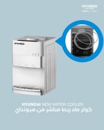 كولر مياه هيونداي شبك على الفلتر مباشرةً/ HY-WD422T