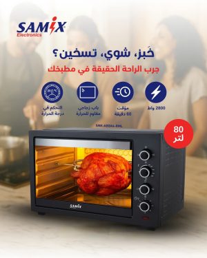 فرن كهرباء 80 لتر SNK-A80A4-RML