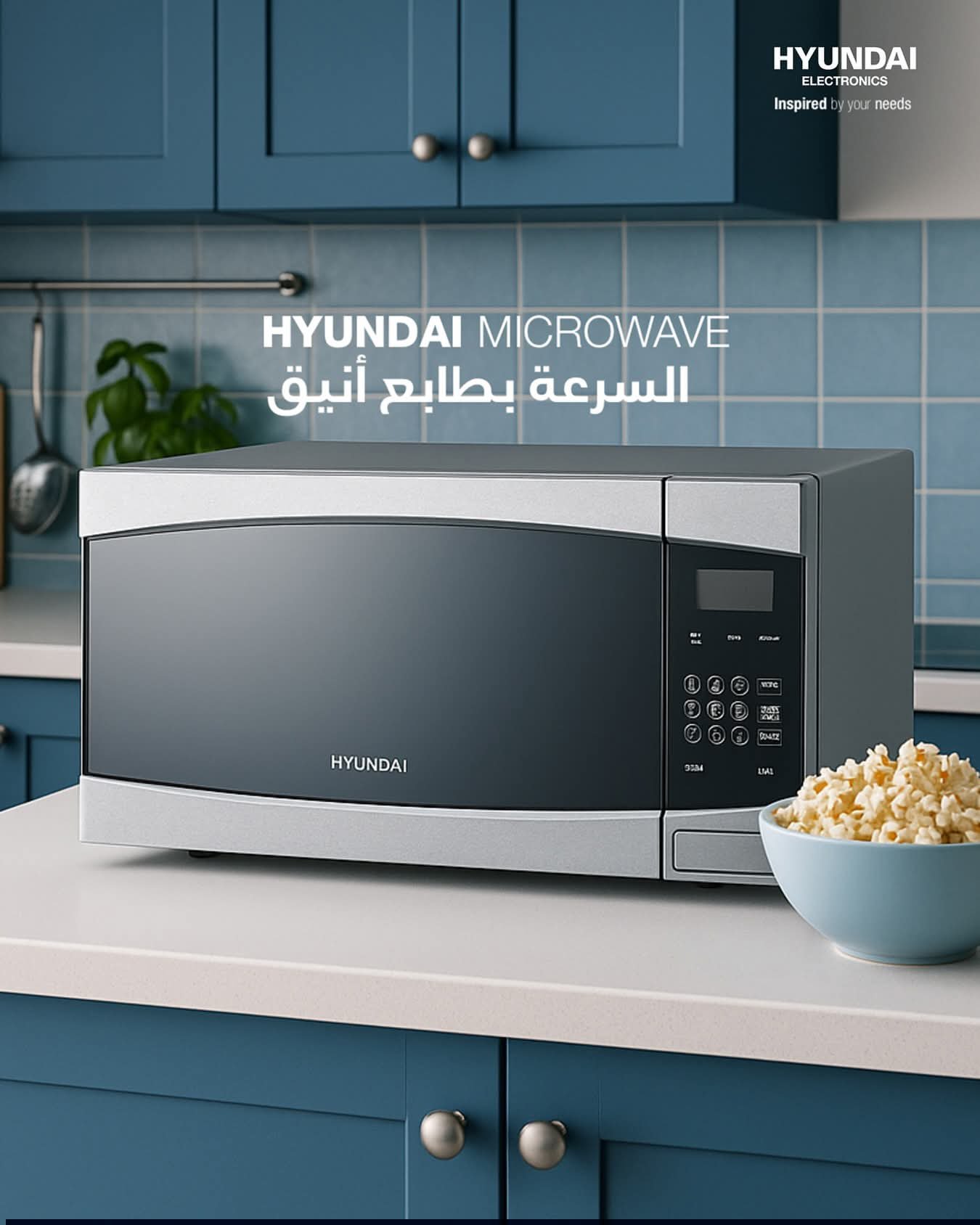 ميكروويف هيونداي سعة ٤٣ لترًا - الصورة 2