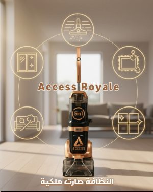 مكنسة أكسز رويال 5 في 1 الإصدار الحديث