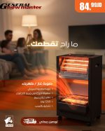 صوبة الغاز والكهرباء العجيبة 3×1