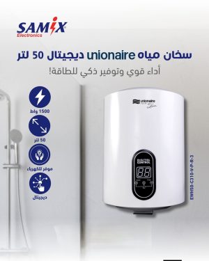 سخان مياه بخزان (كيزر) سعة 50 لتر