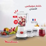 خلاط مولينكس مع مطحنتين 700 واط