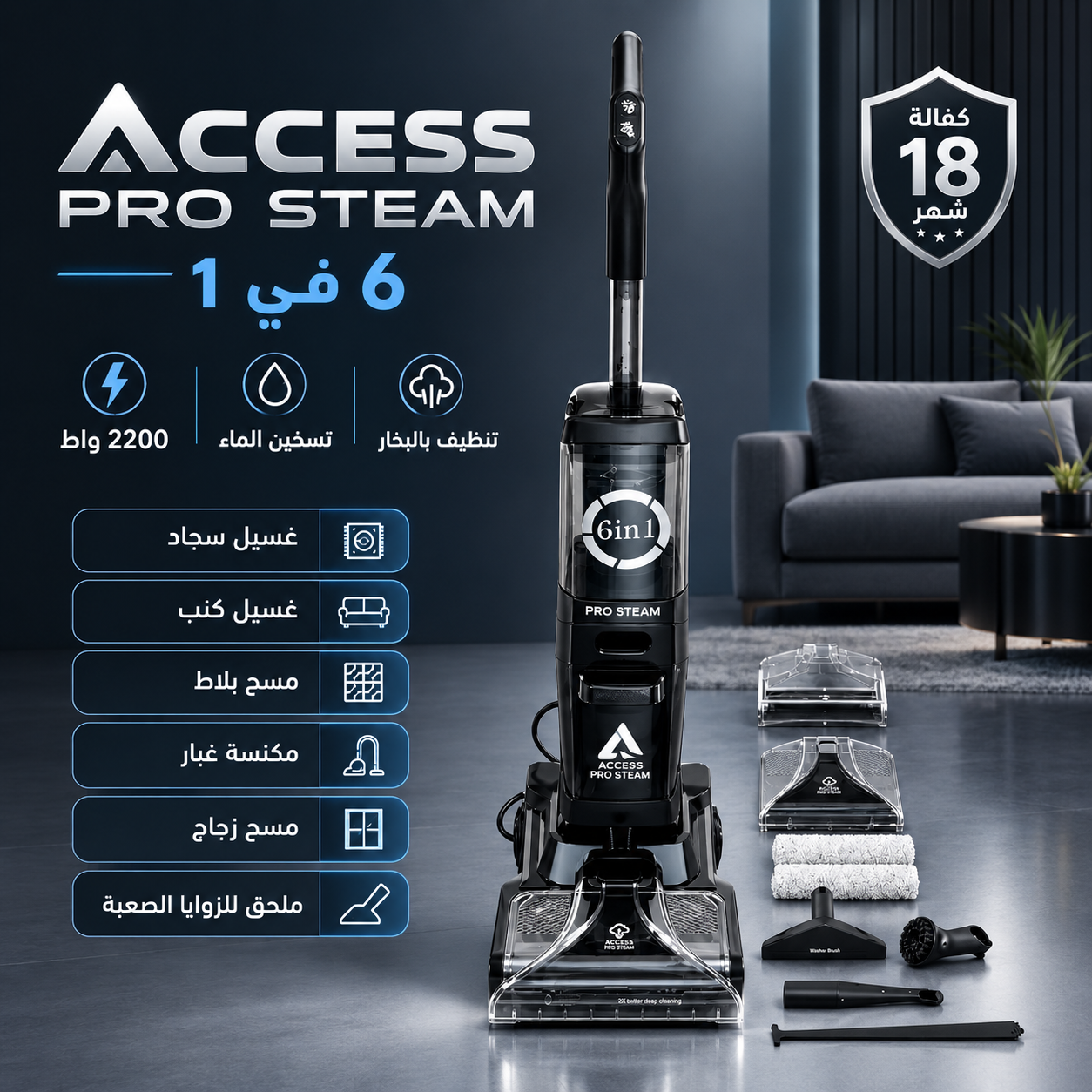 Access Pro Steam 6 in 1
Carpet Washer - الصورة 4