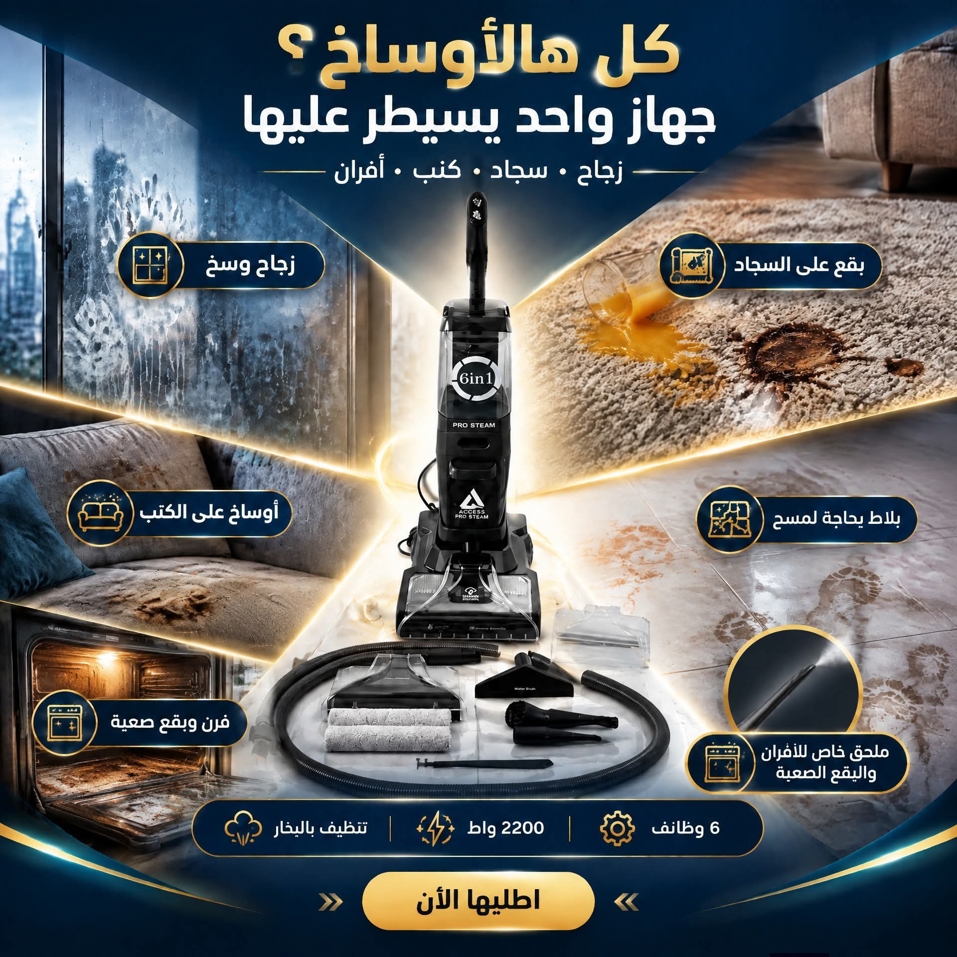 Access Pro Steam 6 in 1
Carpet Washer - الصورة 3