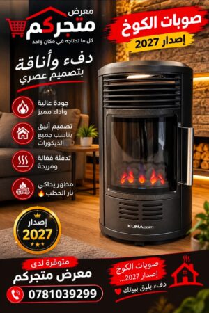 صوبة الكوخ KLIMA